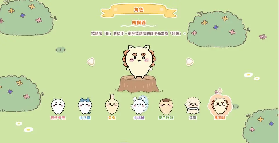 口袋吉伊卡哇国际服