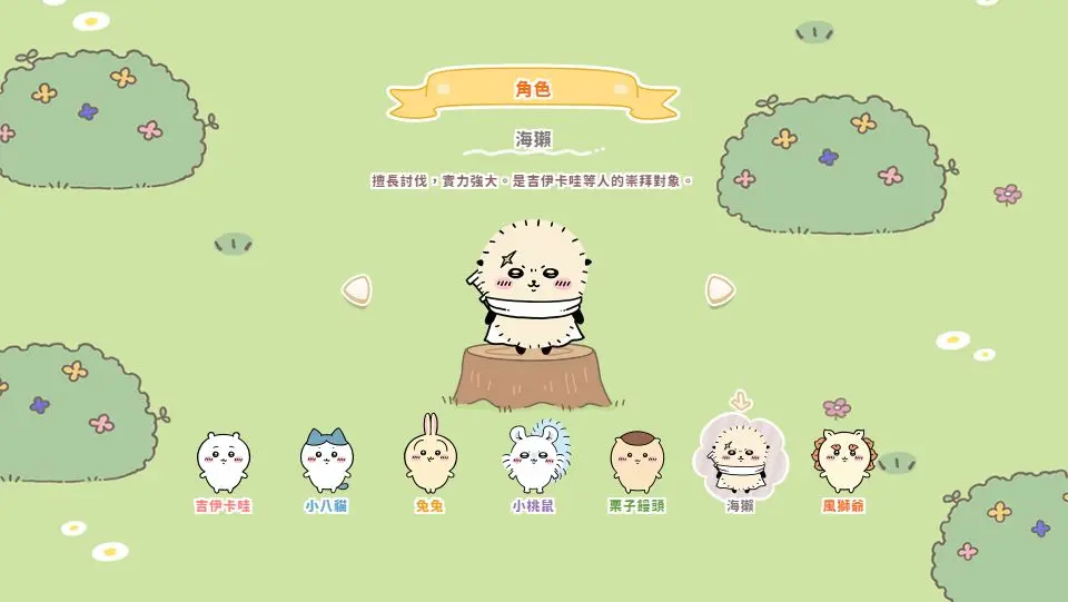 口袋吉伊卡哇国际服