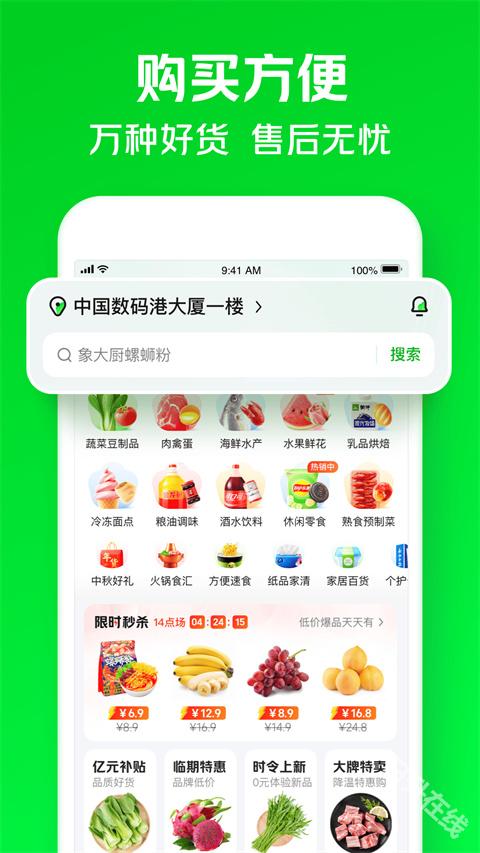小象超市