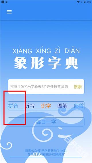 象形字典