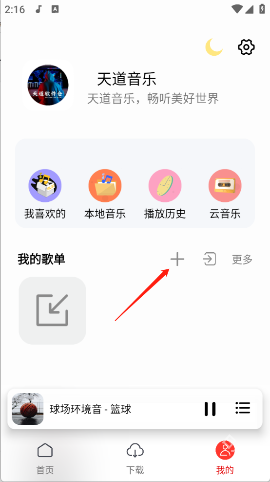 天道音乐