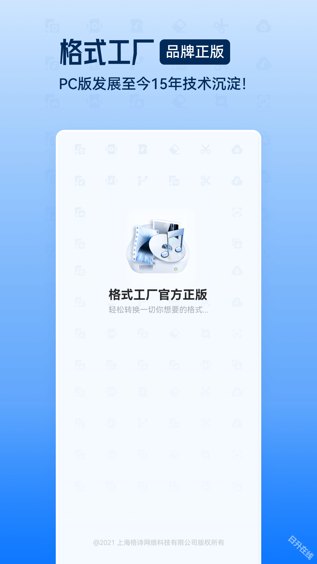 格式工厂