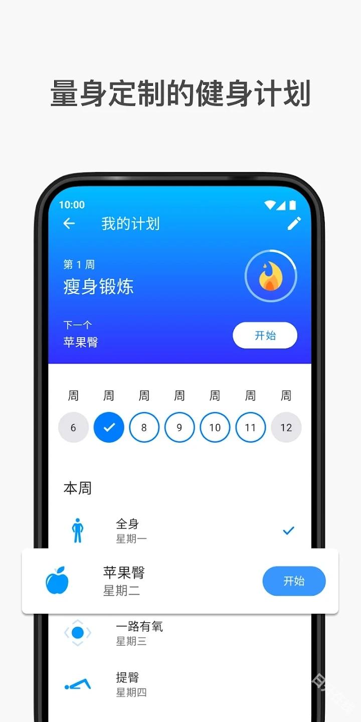 7分钟锻炼