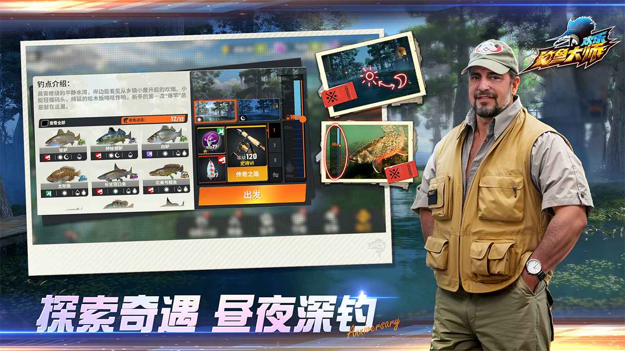 欢乐钓鱼大师正版