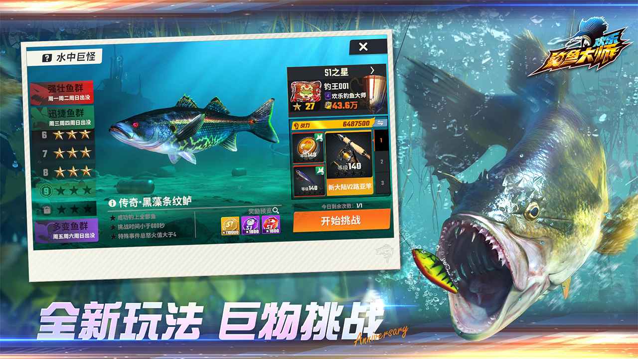 欢乐钓鱼大师正版