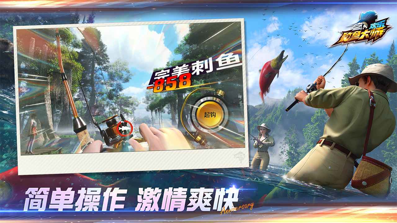 欢乐钓鱼大师正版
