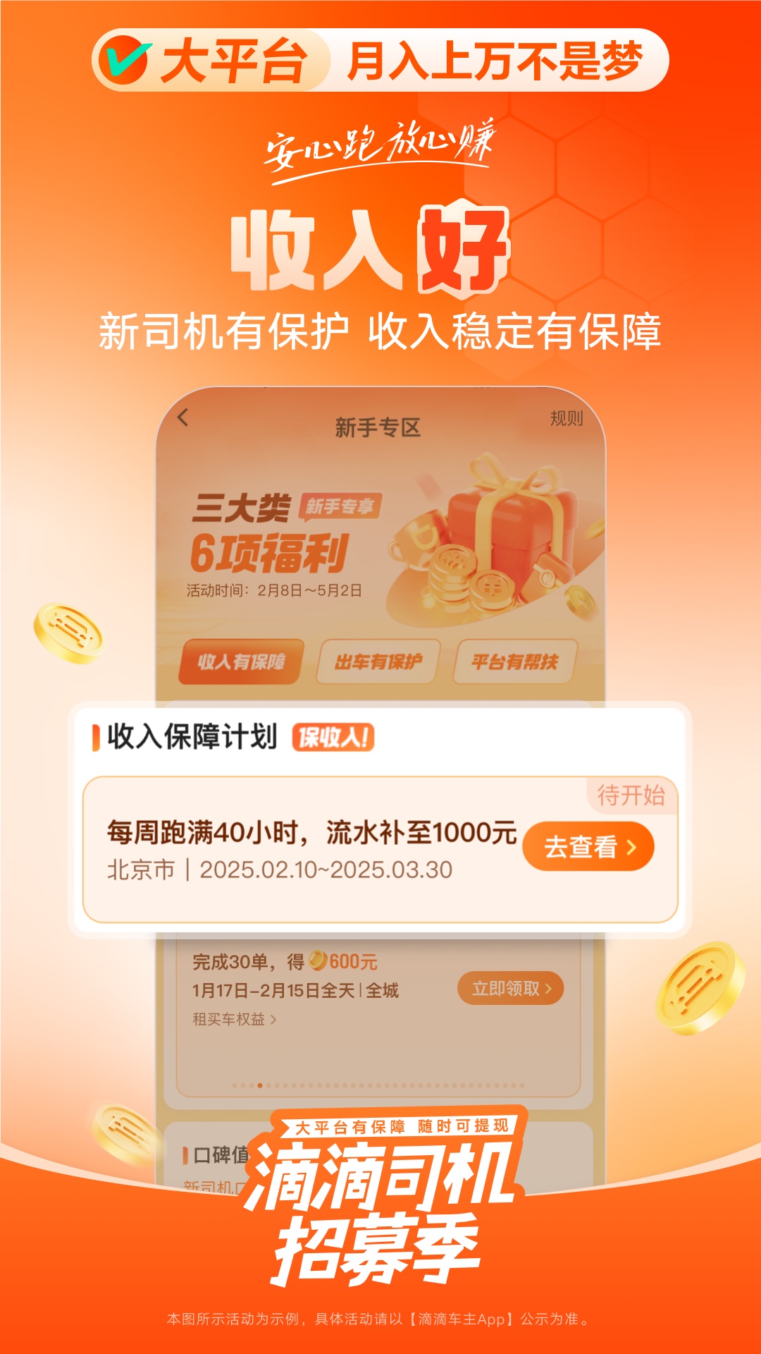 滴滴车主