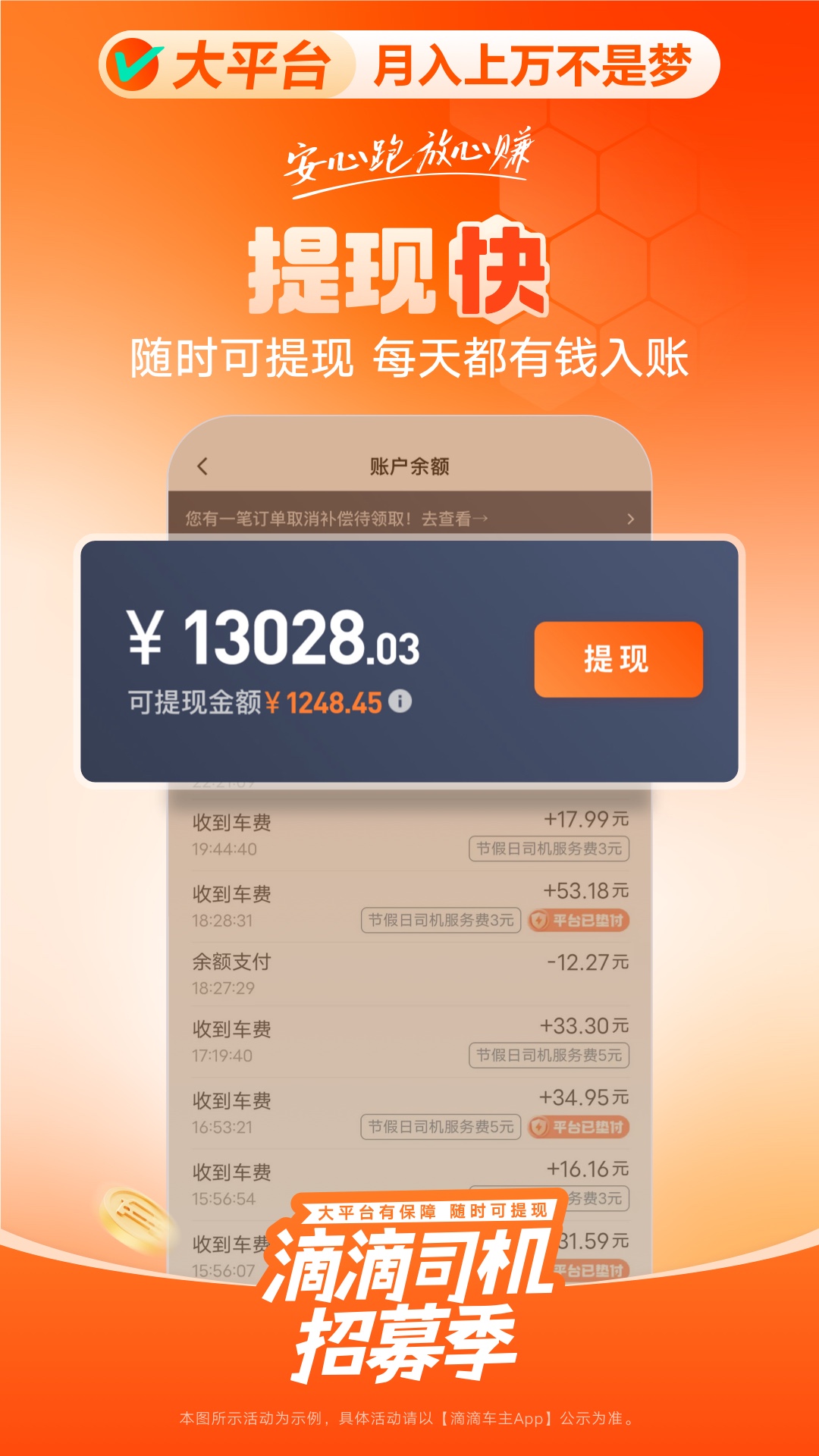 滴滴车主