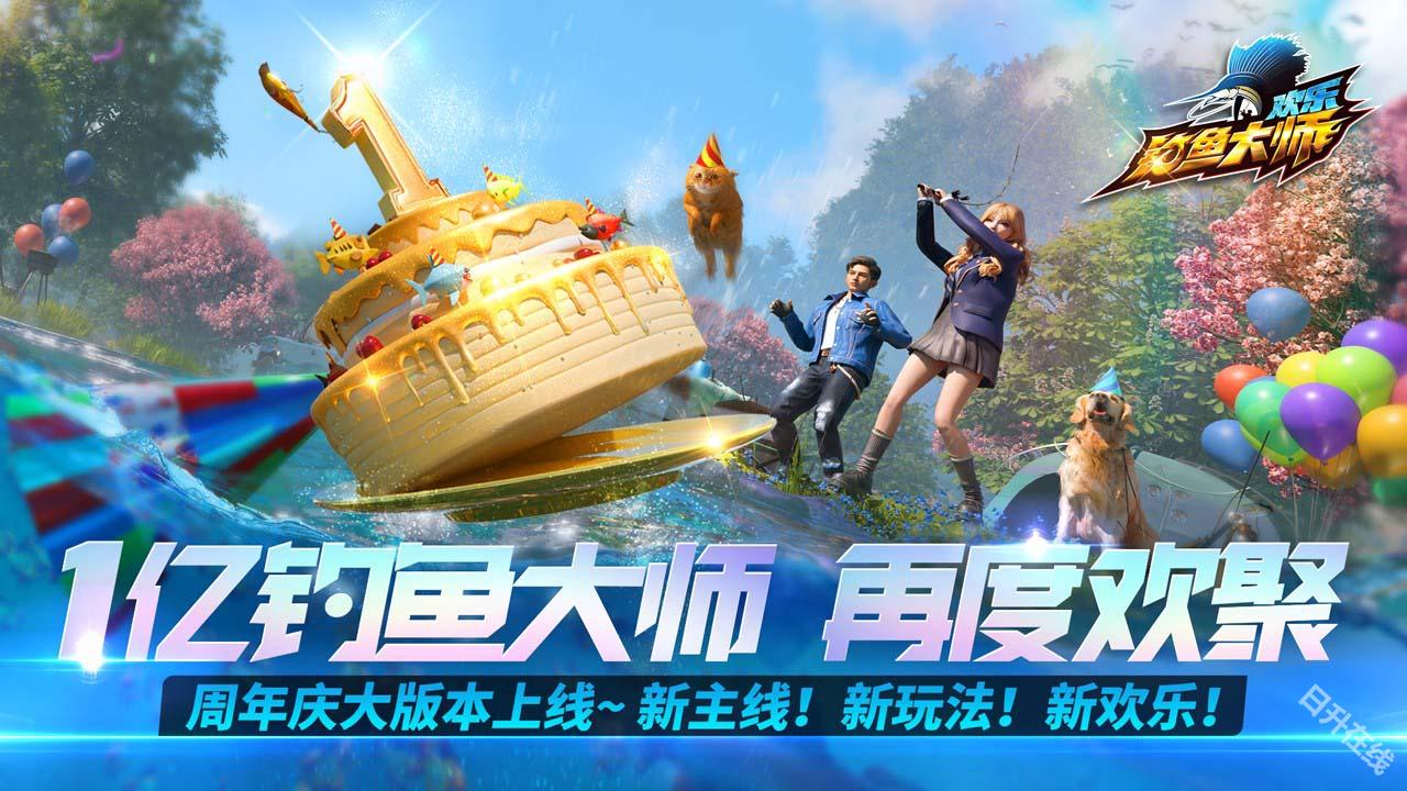 欢乐钓鱼大师正版