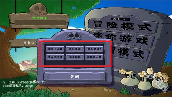 植物大战僵尸拼接版