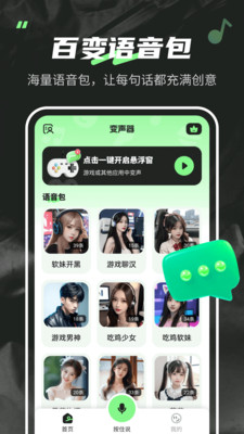 变声器fox