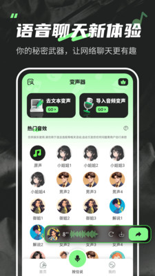 变声器fox