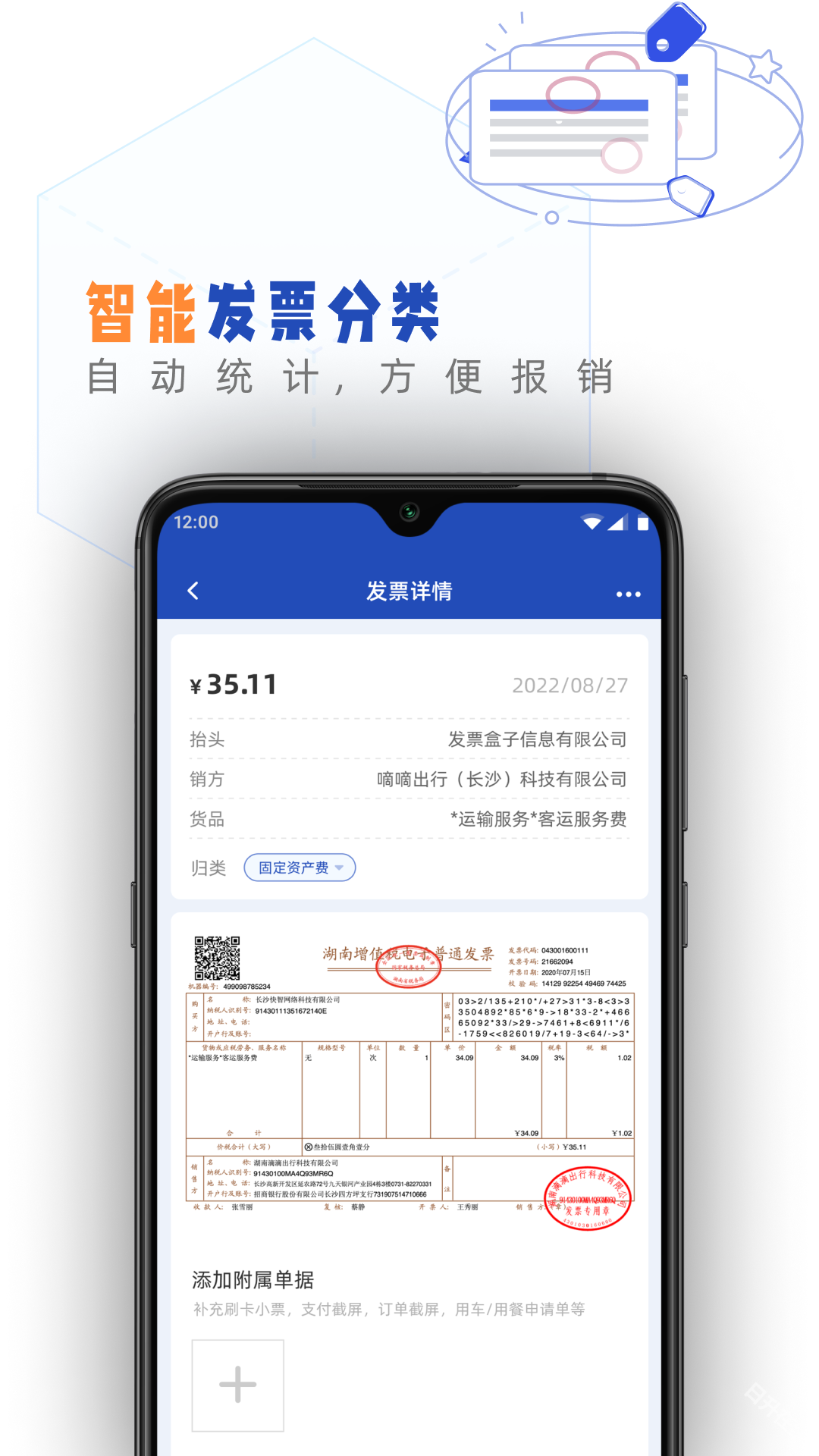 发票盒子