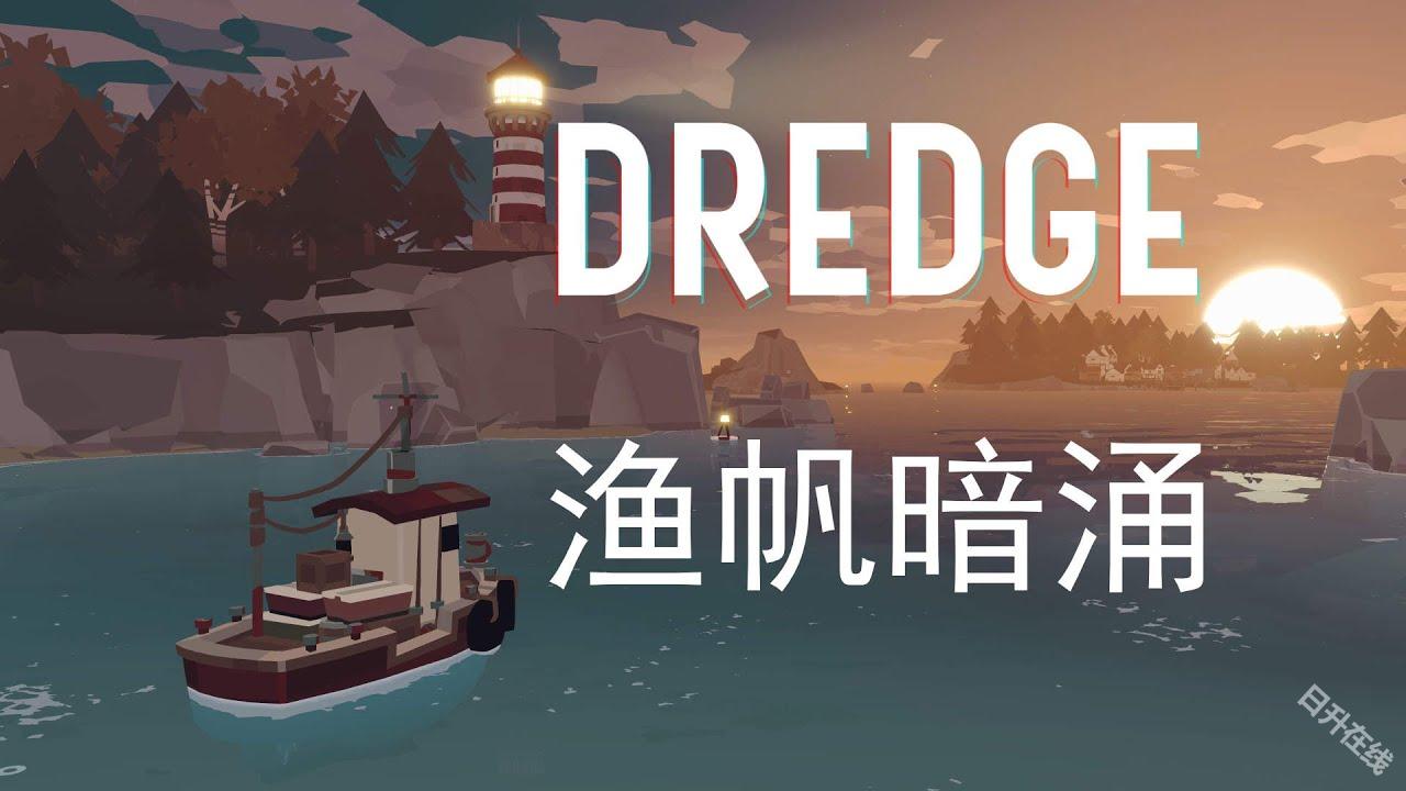 渔帆暗涌