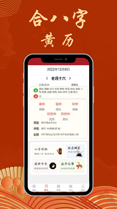 八字合婚