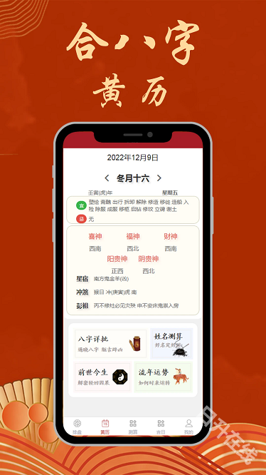 八字合婚