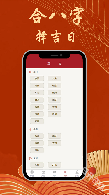 八字合婚
