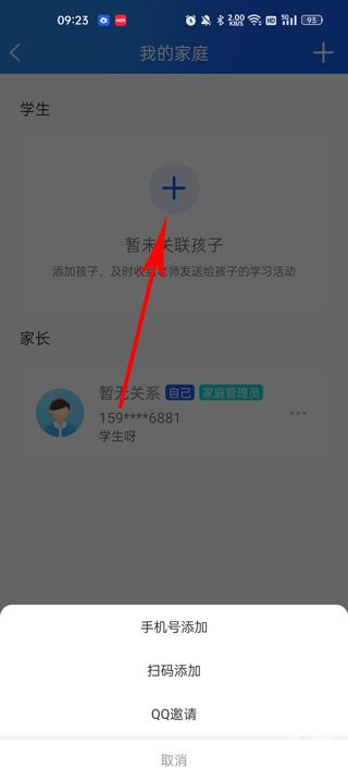 智慧中小学