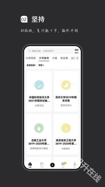 疯狂刷题