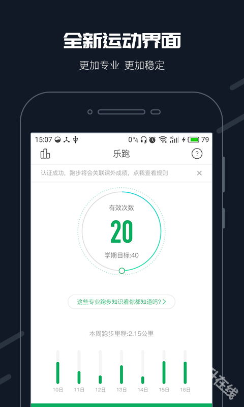 步道乐跑