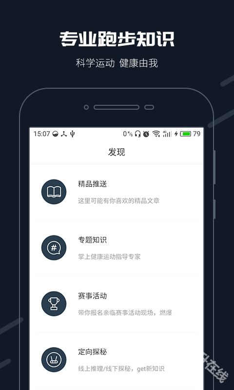 步道乐跑