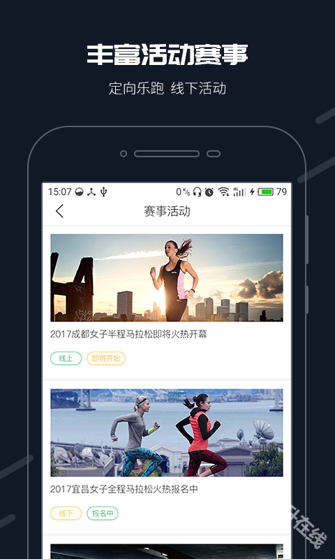 步道乐跑