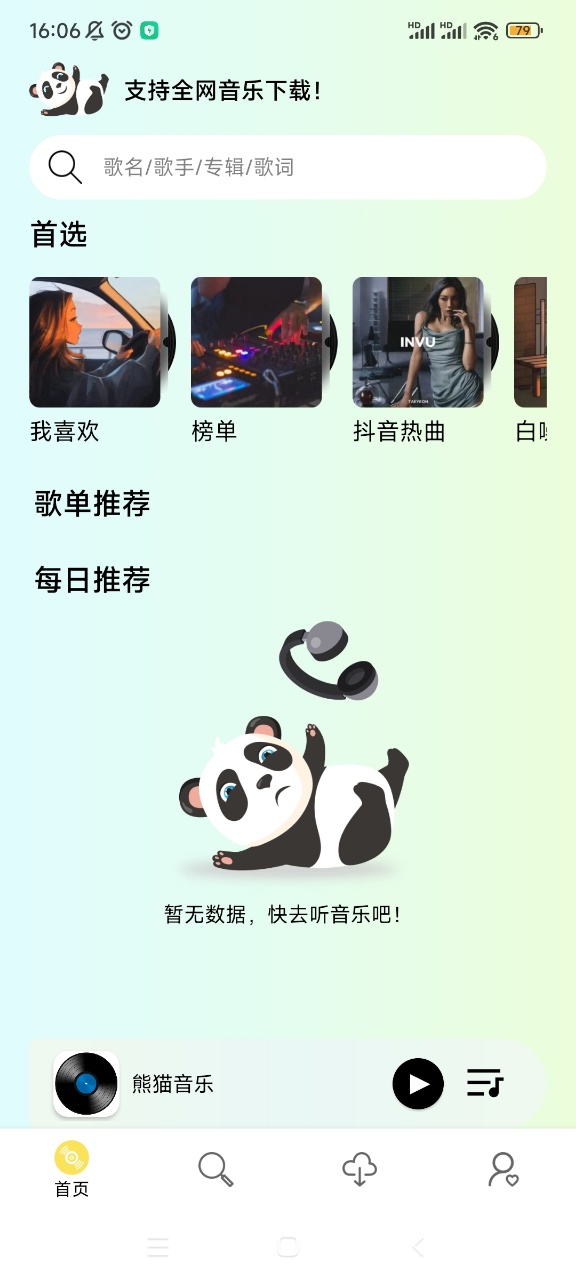 熊猫音乐