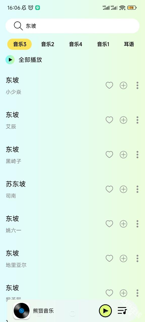 熊猫音乐