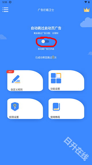 广告拦截卫士