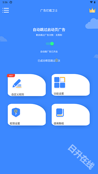 广告拦截卫士