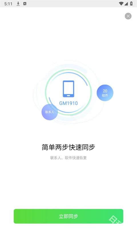QQ同步助手