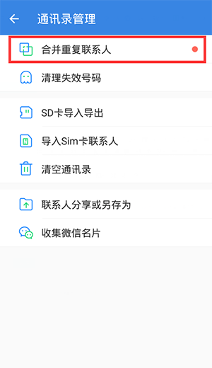 QQ同步助手
