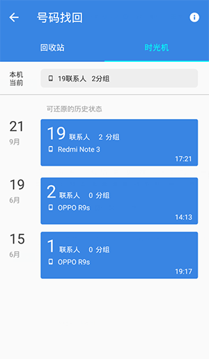QQ同步助手