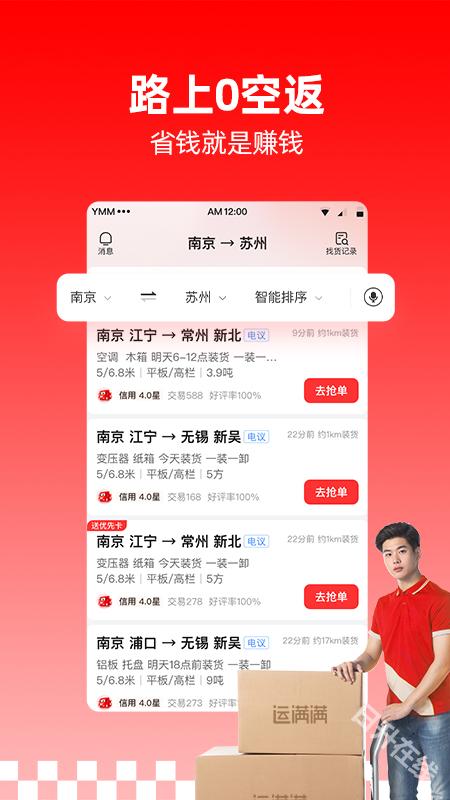 运满满司机
