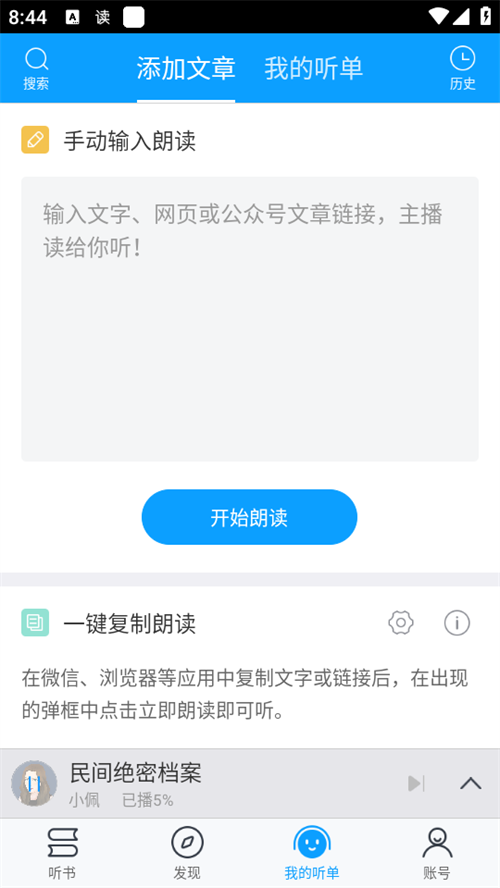 爱听书