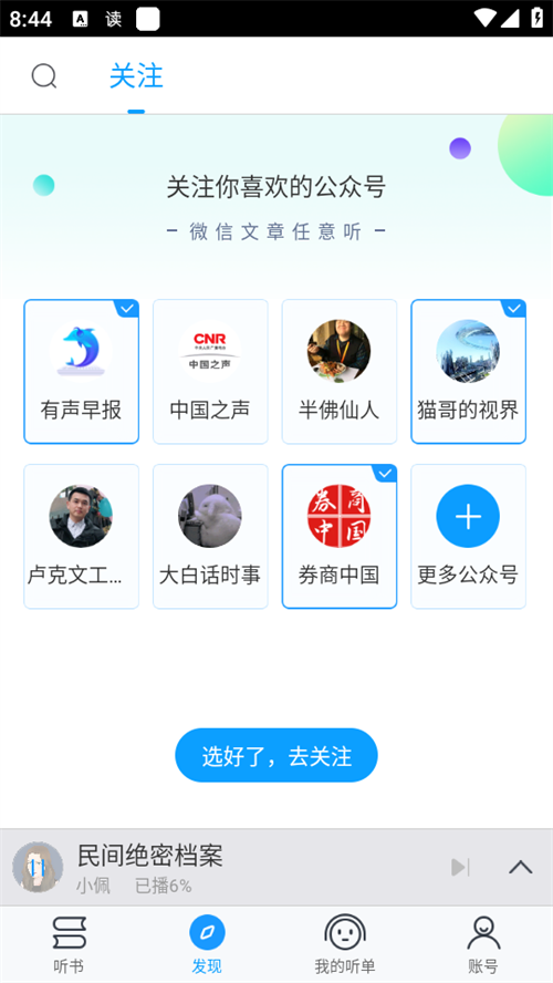 爱听书