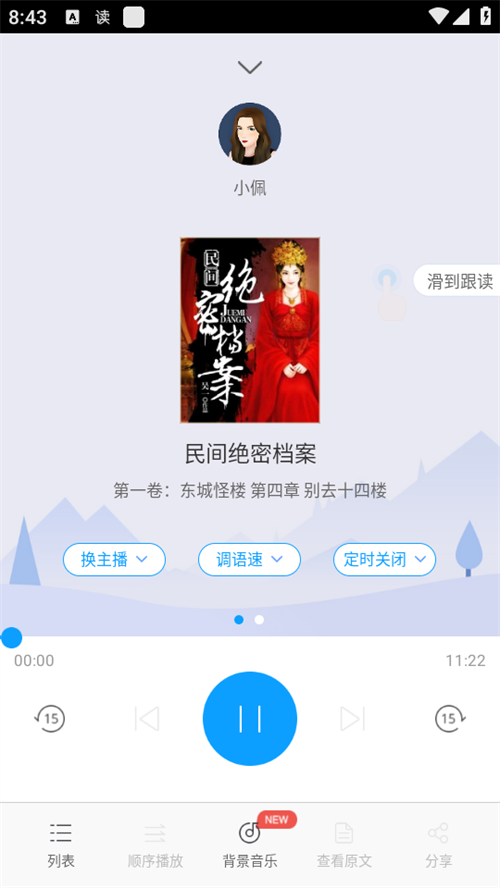 爱听书
