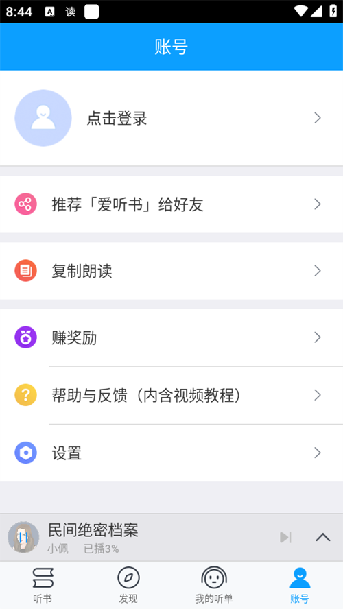 爱听书