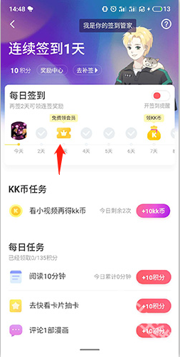快看漫画