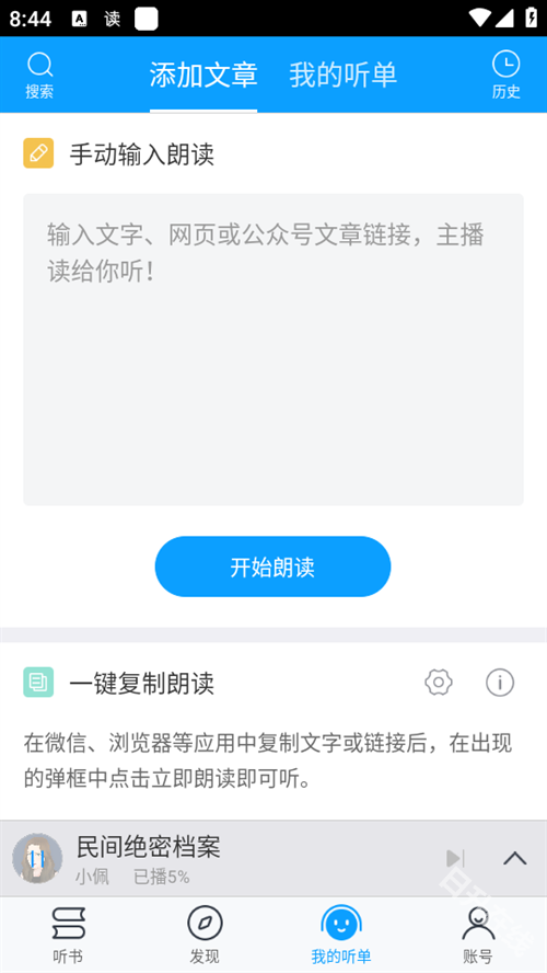 爱听书
