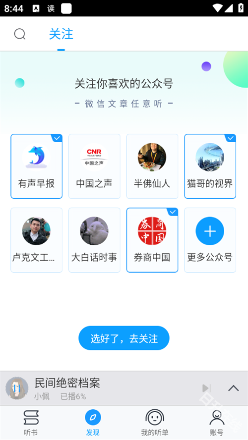 爱听书