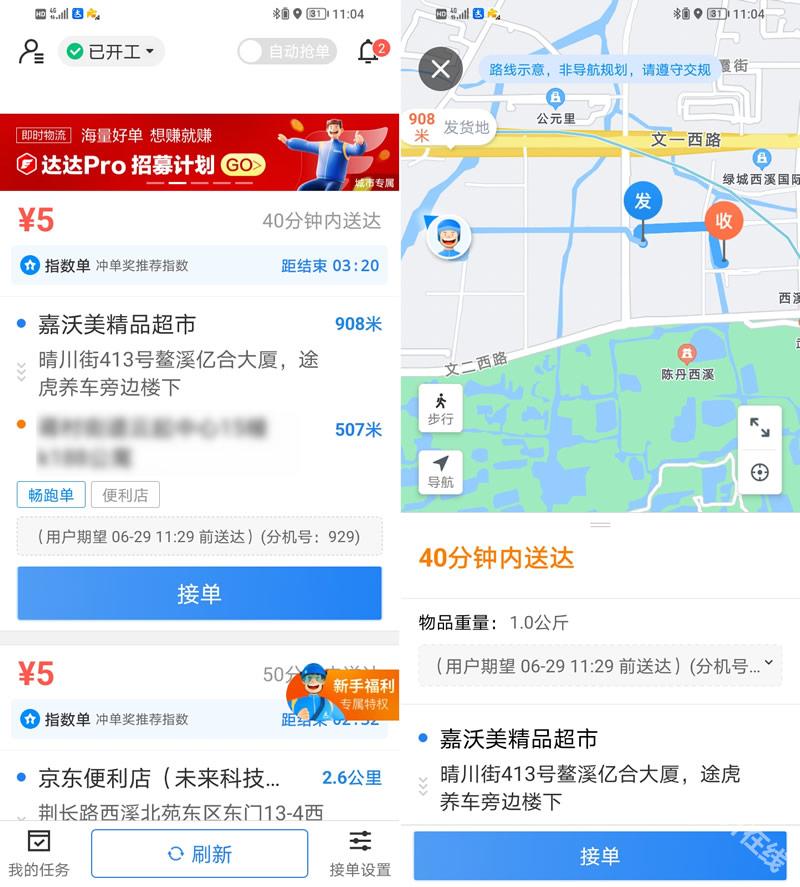 达达秒送骑士