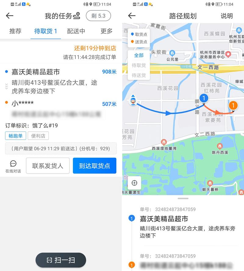 达达秒送骑士