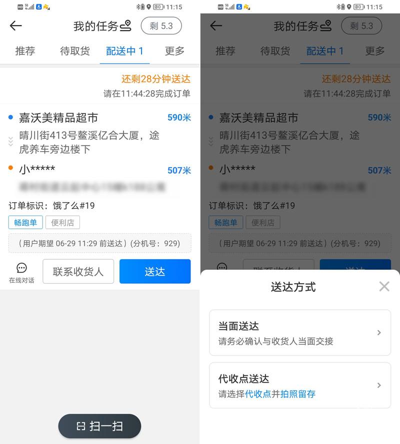 达达秒送骑士