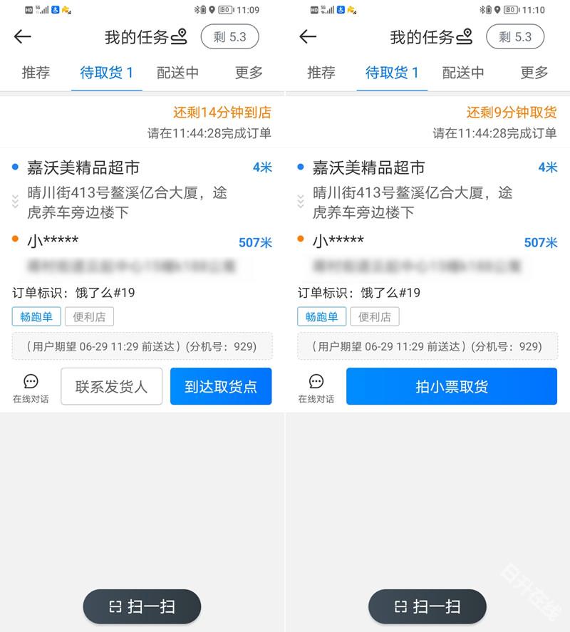达达秒送骑士
