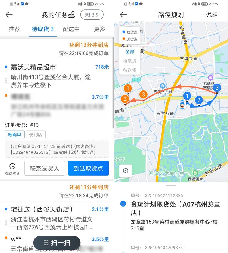 达达秒送骑士