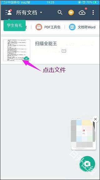 扫描全能王