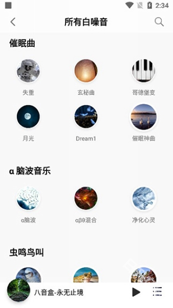 聆听音乐