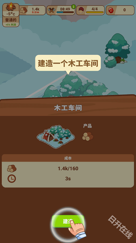 冰河时代生存大亨