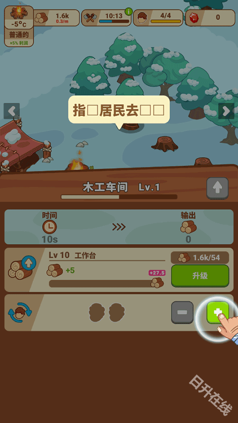 冰河时代生存大亨